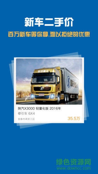 陜汽二手車(chē)管家app