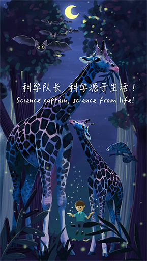 科學(xué)隊(duì)長幼兒版 v0.1.5 安卓版 0