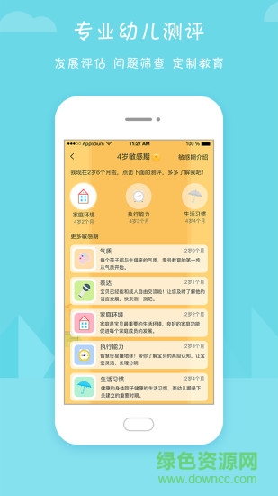 hi寶貝計劃app1