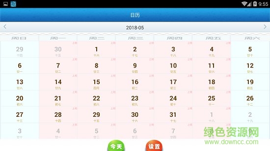 工作日歷app