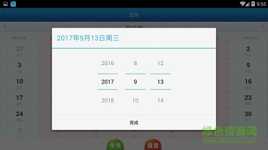 2018年工作日歷軟件 v1.5.0 安卓版 3