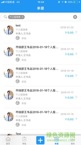 費(fèi)控佳a(bǔ)pp