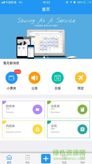 費(fèi)控佳手機(jī)版 v2018.05.14 安卓版 1