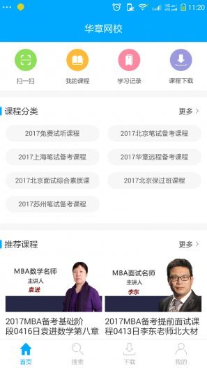 華章網(wǎng)校客戶端