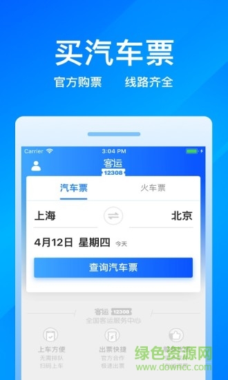 客運(yùn)12308官方app