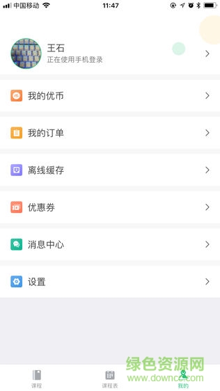 伴學優(yōu)課手機版 v1.0.2 安卓版 0