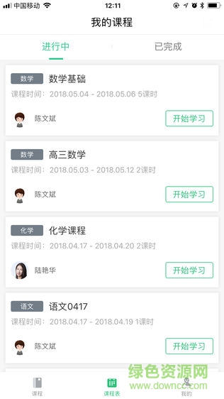 伴學優(yōu)課app