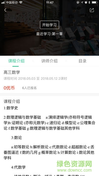 伴學優(yōu)課手機版 v1.0.2 安卓版 2