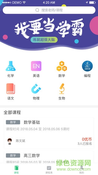 伴學優(yōu)課手機版 v1.0.2 安卓版 3