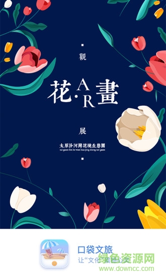 口袋文旅(AR旅游導(dǎo)航) v1.0 安卓版 0