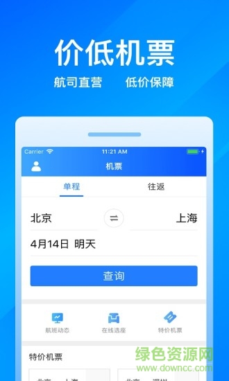 汽車票客運(yùn)12308官方購票 v9.7.4 安卓版 1