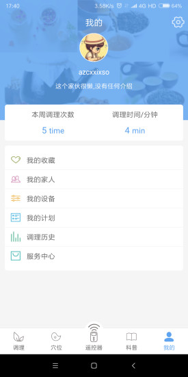艾知元手機版(醫(yī)療儀器遙控器) v1.0.4 安卓版 1