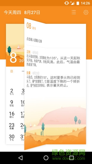 簡潔日歷精簡版app v4.0 安卓去廣告版 0