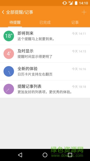 簡潔日歷app