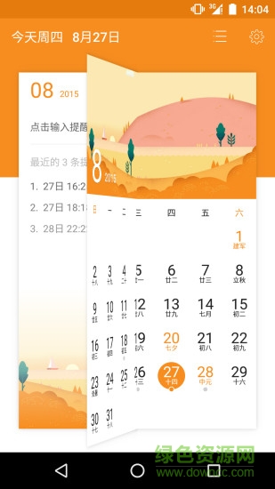 簡潔日歷精簡版app v4.0 安卓去廣告版 2