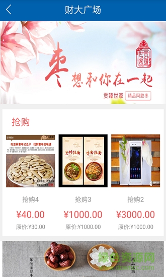 山東財(cái)經(jīng)大學(xué) v1 安卓版 2