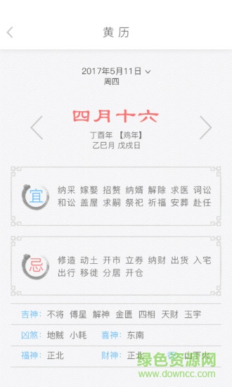 東方日歷助手手機版 v1.1.2 安卓版 1
