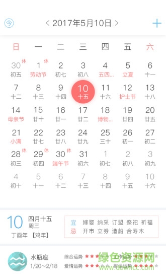 東方日歷助手手機版 v1.1.2 安卓版 3
