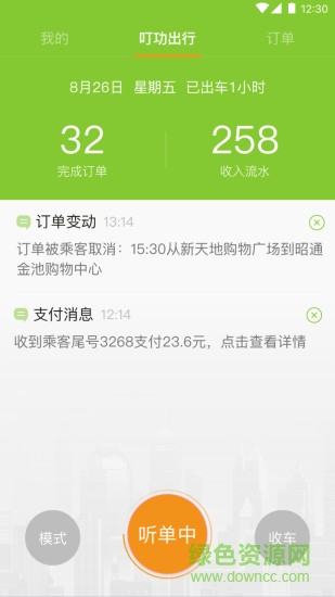 叮功司機(jī)app 叮功司機(jī)手機(jī)版