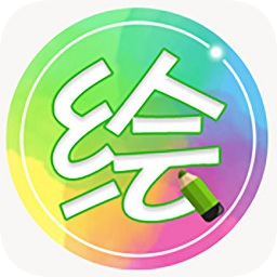 孩寶樂繪