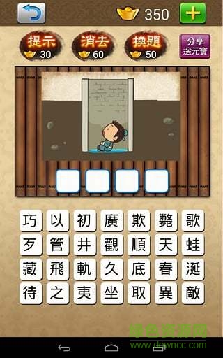 成語大挑戰(zhàn)(成語大挑戰(zhàn)) v43.0 安卓版 0