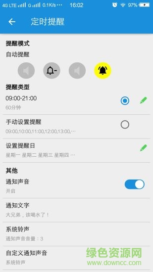 喝水助手手機(jī)版 v1.0.4 安卓版 3