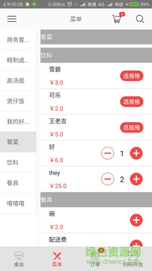 食趣點(diǎn)餐軟件app v1.2.9 安卓版 1