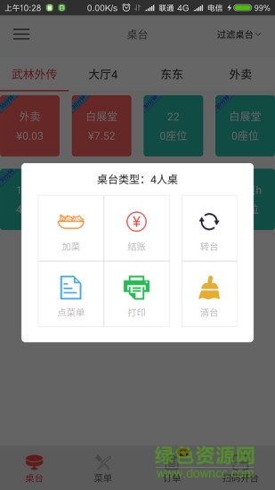 食趣點(diǎn)餐軟件app v1.2.9 安卓版 2