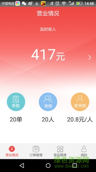 食趣老板助手手機版