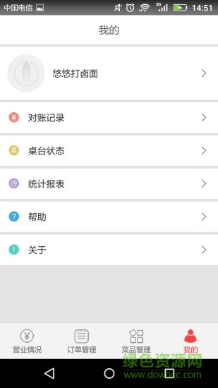 食在有趣老板助手app v2.5.3 安卓版 2