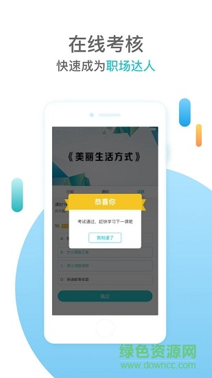薇凱國際商學院(薇凱商學院) v1.0 安卓版 1