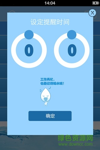 別忘喝水a(chǎn)pp