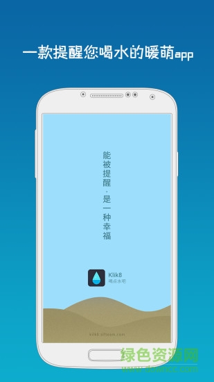 喝水吧軟件2