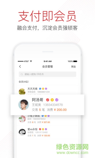 you選商服營(yíng)銷版 v4.0.0 安卓版 1