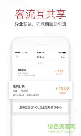you選商服營(yíng)銷版 v4.0.0 安卓版 3