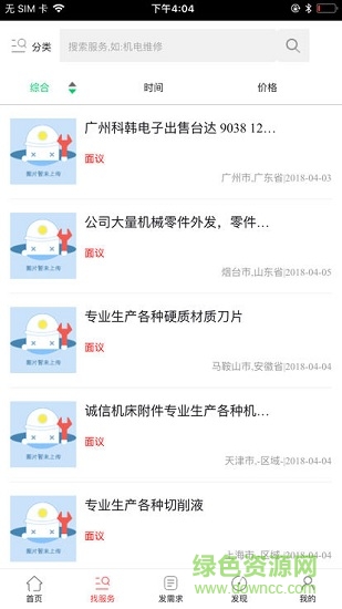 ok大師傅app下載