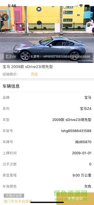 車(chē)在手業(yè)管手機(jī)版 v3.0.0 安卓版 1