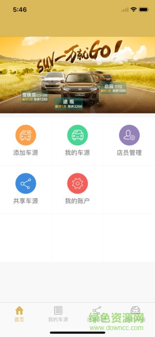 車(chē)在手業(yè)管app