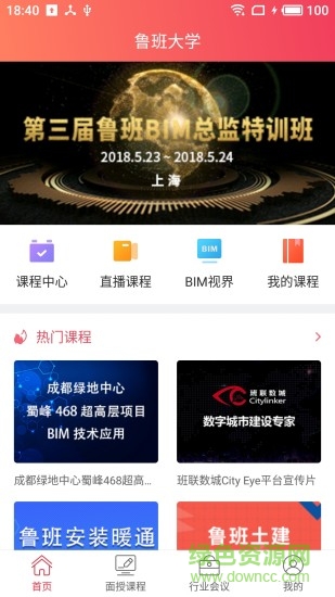 魯班大學(xué)安卓版下載