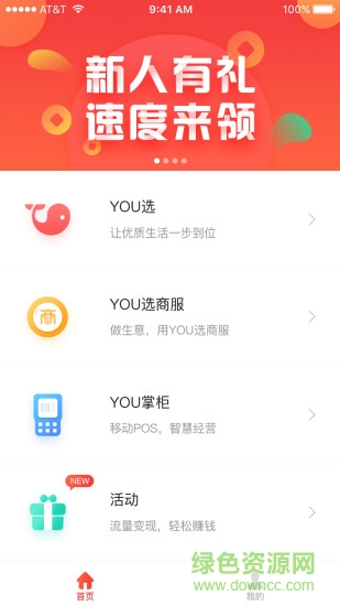 you銷寶app v2.1.0 安卓版 0