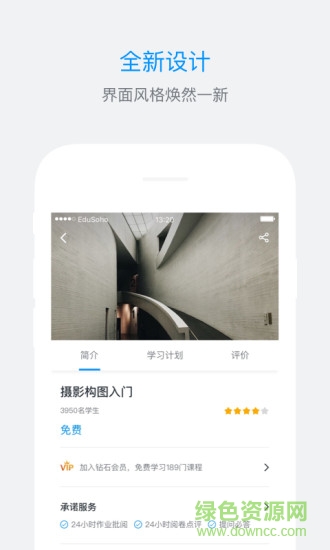ES企培 v3.1.0 安卓版 0