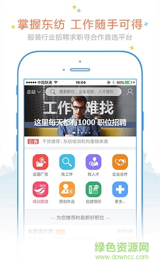 東紡人才網(wǎng)app下載