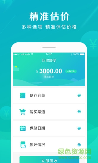 快快回收(智能手機回收) v1.0.0 安卓版 2
