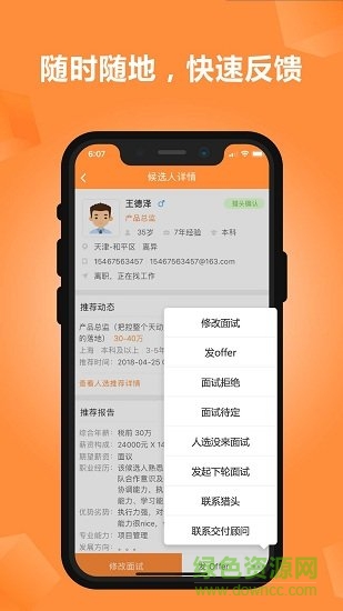 獵你網(wǎng)HR端軟件 v1.0.0 安卓版 1