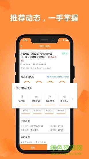 獵你網(wǎng)HR端軟件