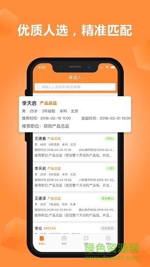 獵你網(wǎng)HR端軟件 v1.0.0 安卓版 2