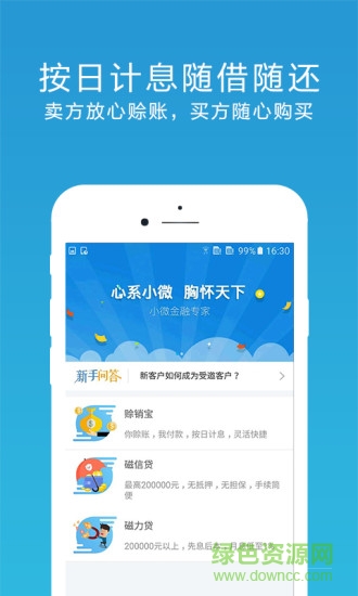 賒銷寶安卓版