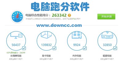 跑分軟件