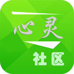 心靈社區(qū)論壇