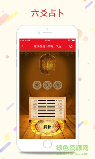 八字萬(wàn)年歷手機(jī)版 v3.5.0 安卓版 0